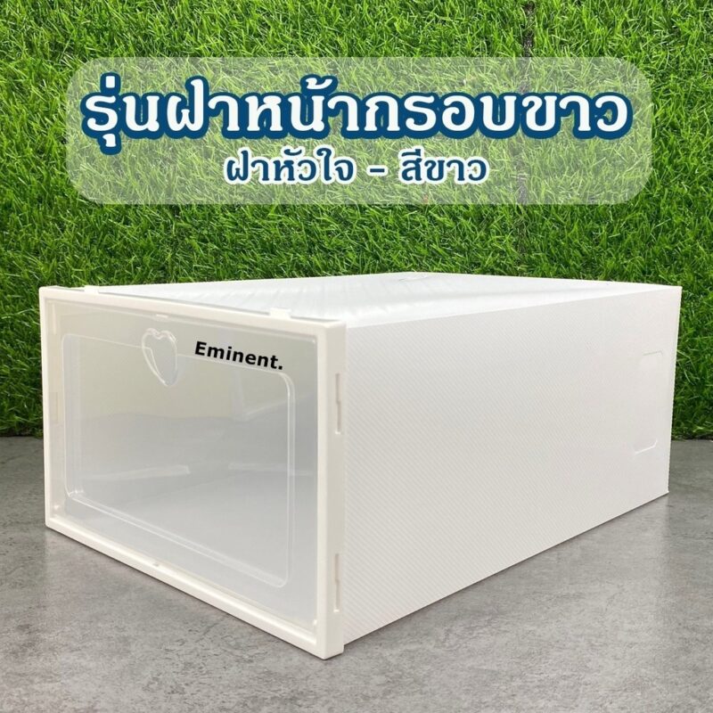 กล่องใส่รองเท้า กล่องเก็บของ เปิดฝาด้านหน้า